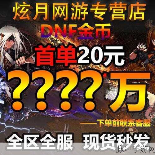 DNF 手游货币探秘，谁是最珍稀的王者