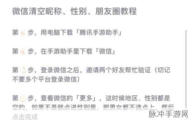 微信搜索建议清除秘籍与手游攻略大揭秘