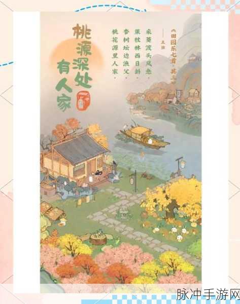 桃源深处有人家，加速攻略秘籍大公开