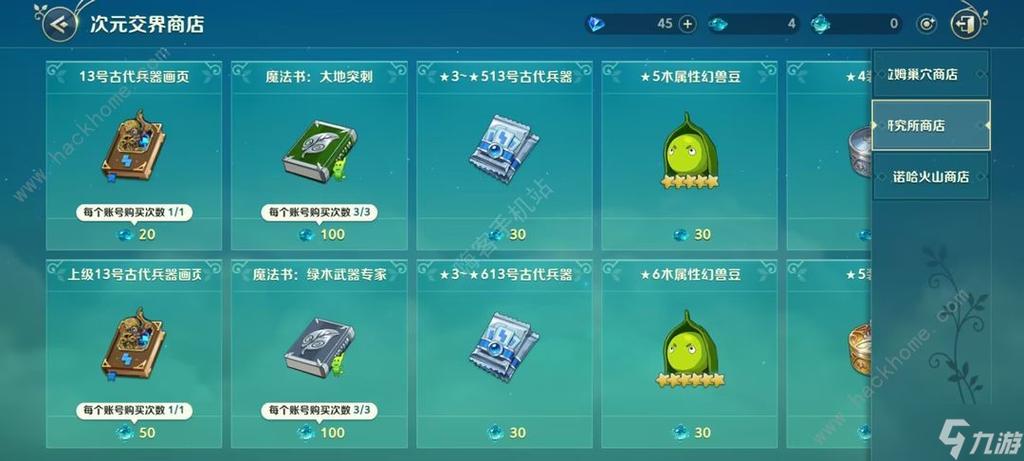 手游<听说这里有怪兽>魔法书升级全攻略