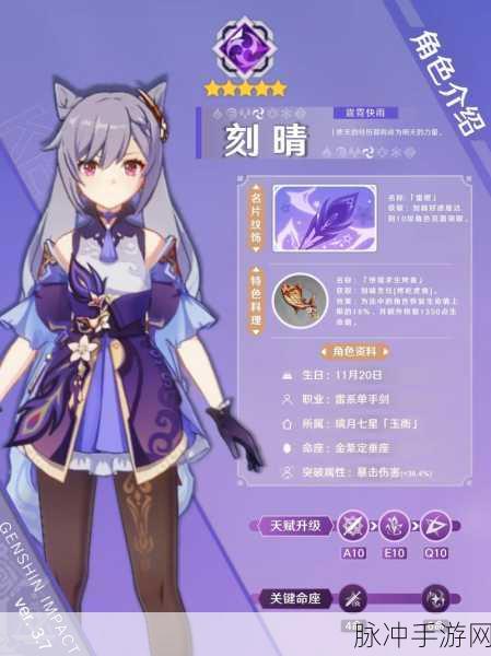 原神刻晴精通主词条搭配及天赋加点全指南