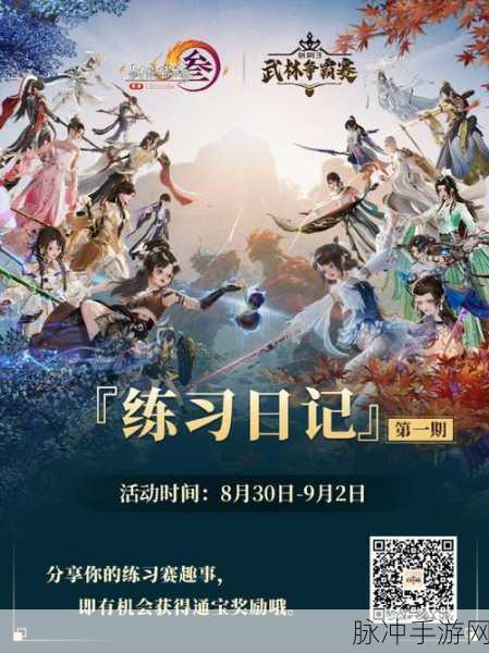 剑网 3 武林争霸赛新品震撼登场，全新体验等你来