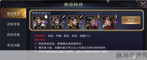 三国之旅，蜀国猛将云集 无敌阵容指南