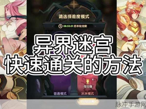 剑与远征，异界迷宫难度与开启条件深度攻略