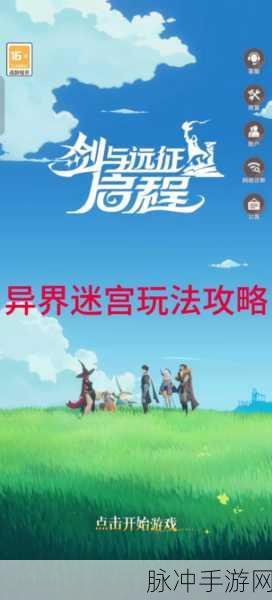 剑与远征，异界迷宫难度与开启条件深度攻略