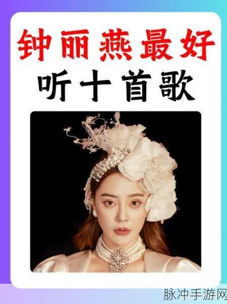 QQ 音乐音乐指数榜查看秘籍 助你畅听热门旋律
