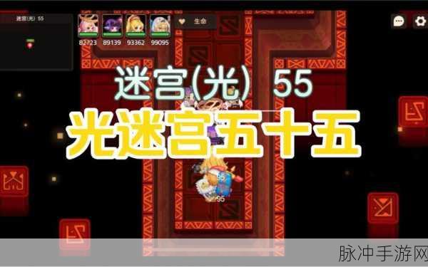 坎公骑冠剑，迷宫 50 通关秘籍大揭秘