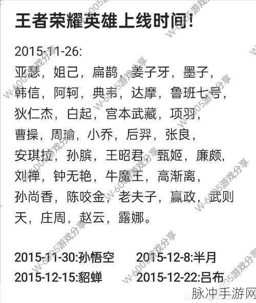 王者荣耀角色转移上线时间全解析