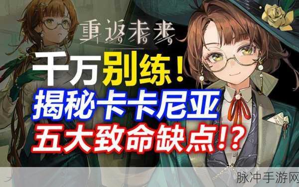 重返未来 1999 卡卡尼亚 UP 时间全解析