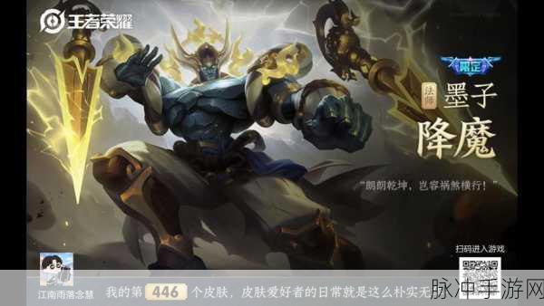 王者荣耀墨子新皮肤降魔获取价格全解析