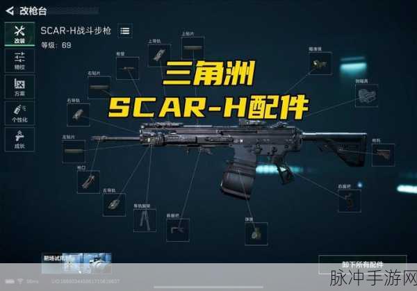 三角洲行动，SCAR-H 免费获取秘籍大公开
