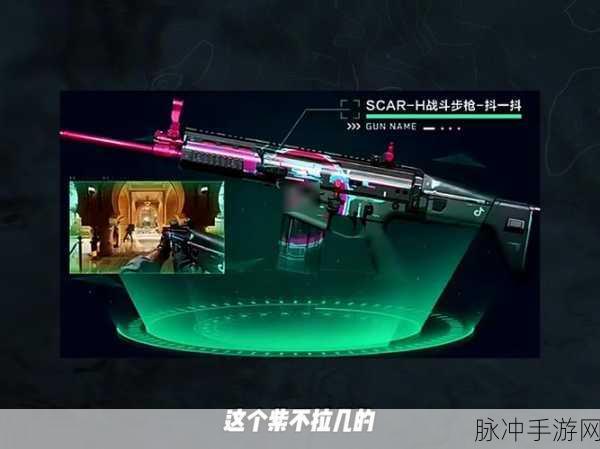 三角洲行动，SCAR-H 免费获取秘籍大公开