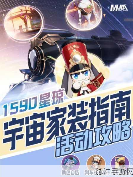 崩坏星穹铁道宇宙家装指南活动隐藏成就全揭秘及详细攻略