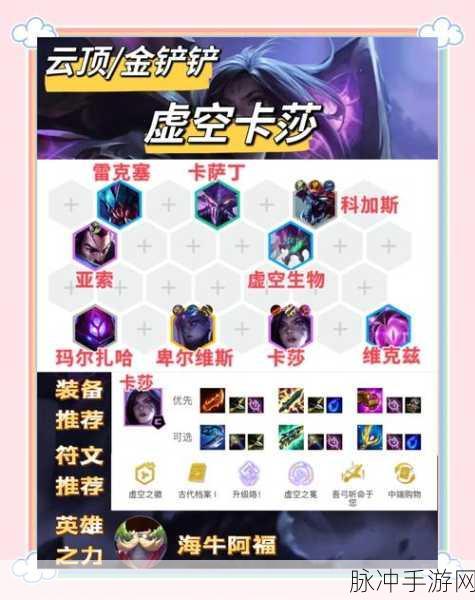 云顶之弈手游，虚空遁地兽的强大魅力与致胜攻略