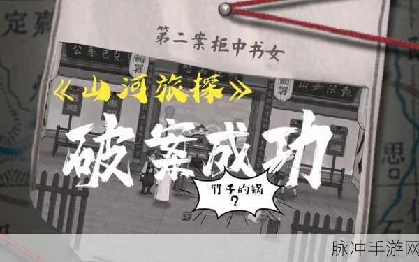 山河旅探，惊喜相逢，探秘山河流转之谜