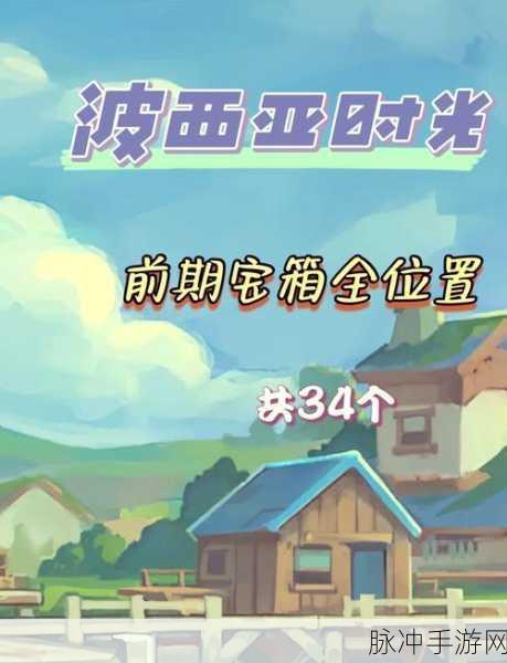 波西亚时光迪迪站牌制作全攻略