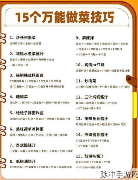 美食小当家，厨具升级秘籍大公开