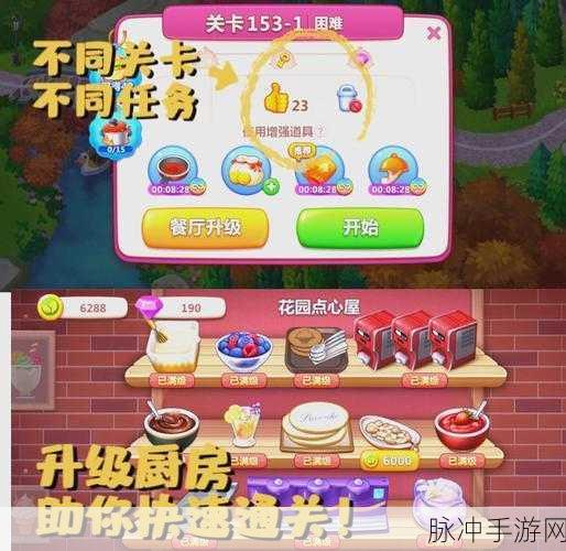 美食小当家，厨具升级秘籍大公开