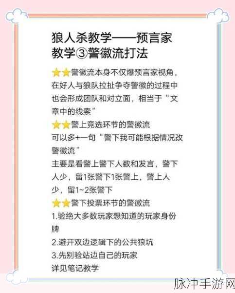 狼人杀秘籍，掌控规则，登顶高手之位