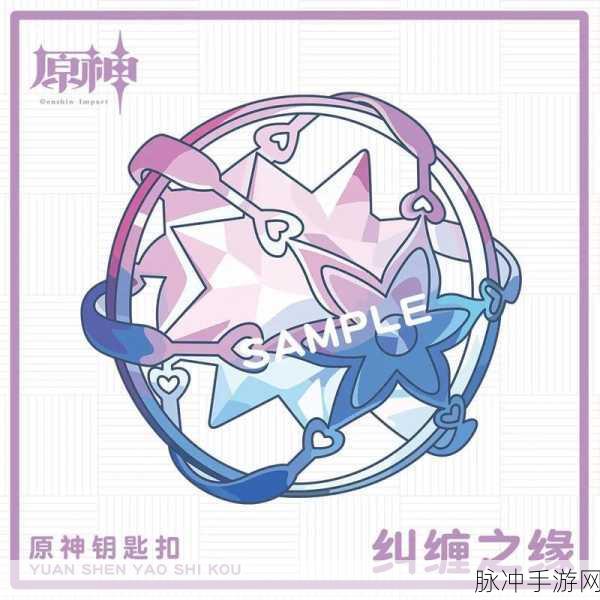 原神，纠缠之缘与相遇之缘的深度剖析