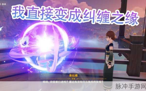 原神，纠缠之缘与相遇之缘的深度剖析
