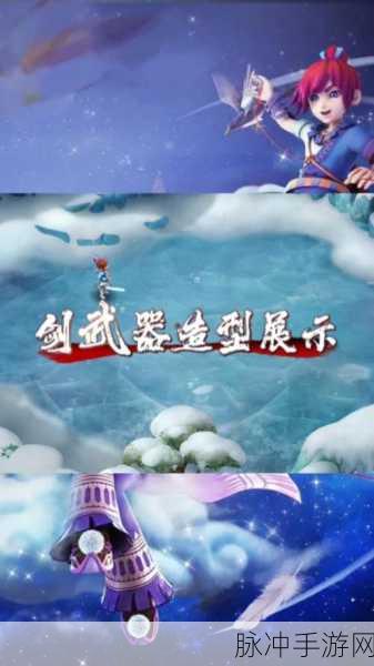 梦幻西游手游 80 武器外观华丽登场 震撼你的游戏世界
