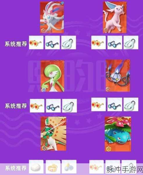 宝可梦大集结皮可西携带物品全解析