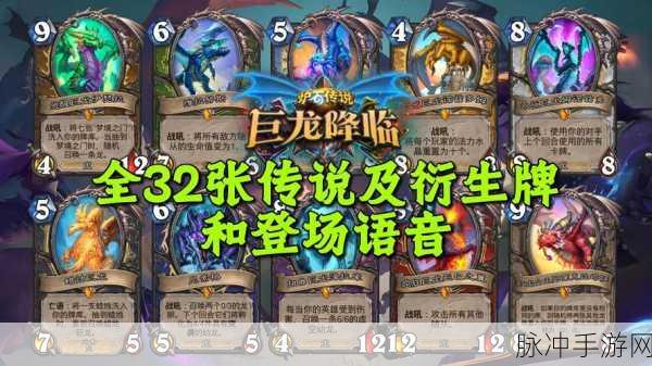 炉石传说巨龙降临全新卡牌震撼曝光