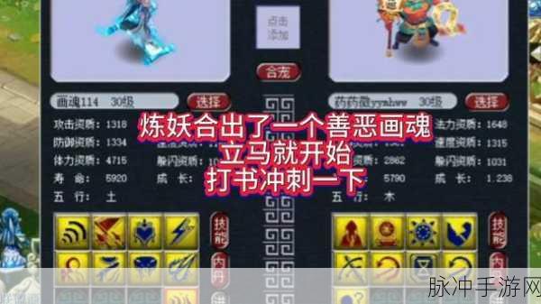 梦幻西游手游，炼妖组合秘籍大公开