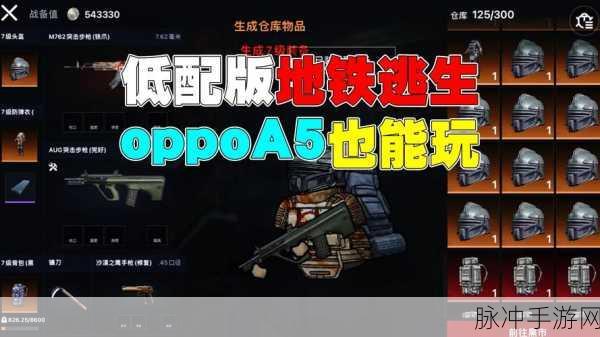 地铁逃生，轻松踏入游戏界面的详尽指南