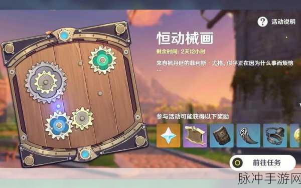 原神恒动械画活动全攻略指南