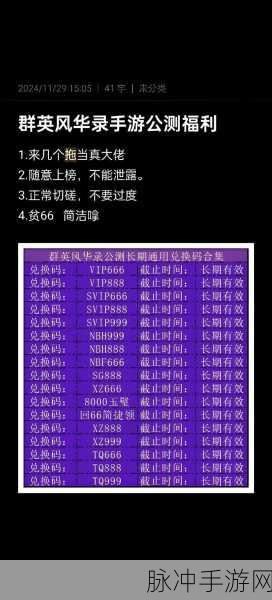 群英风华录公测福利，兑换码与礼包码一网打尽