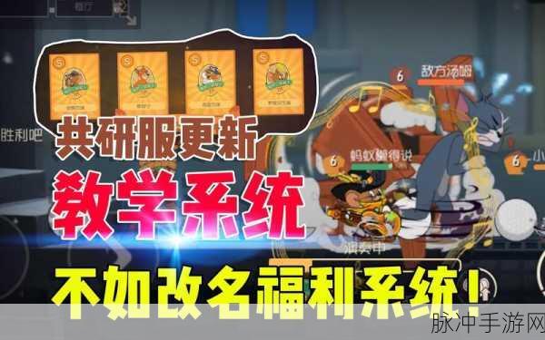 猫和老鼠手游改名秘籍 轻松定制专属名称