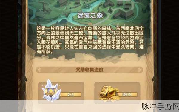剑与远征迷霭之森隐藏奖励全揭秘