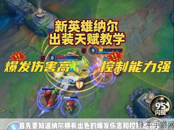 LOL 手游纳尔后期团战致胜秘籍