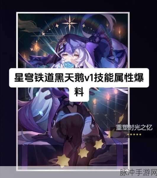 崩坏星穹铁道黑天鹅上线时间终极探秘