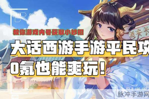 大话西游手游，女人加点与宠物抉择全指南