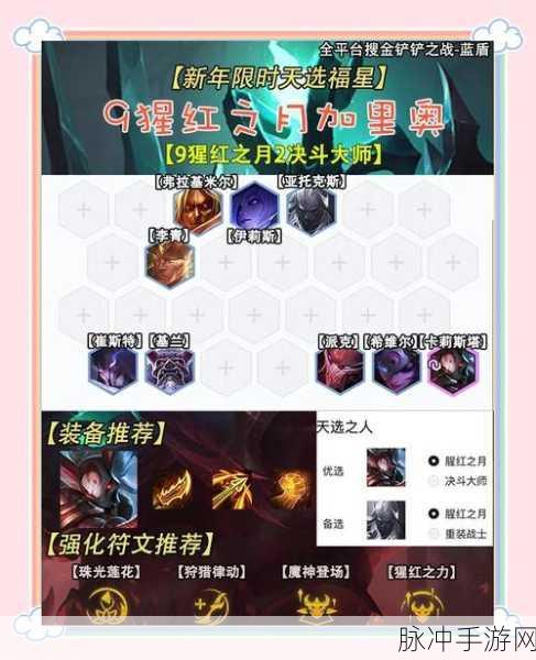 深度探秘云顶之弈九腥红阵容的致胜秘诀