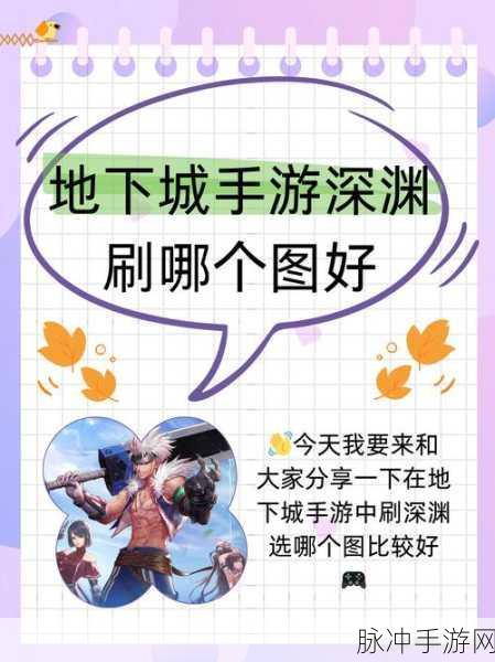 DNF 天界深渊探秘,最佳刷取选择指南