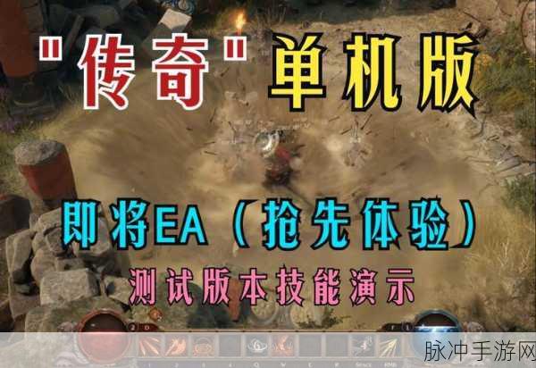 泰坦传说简体中文版下月登场 震撼之旅即将开启