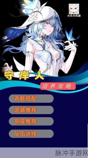 鸣潮 1.3 版本守岸人深度解析与全攻略