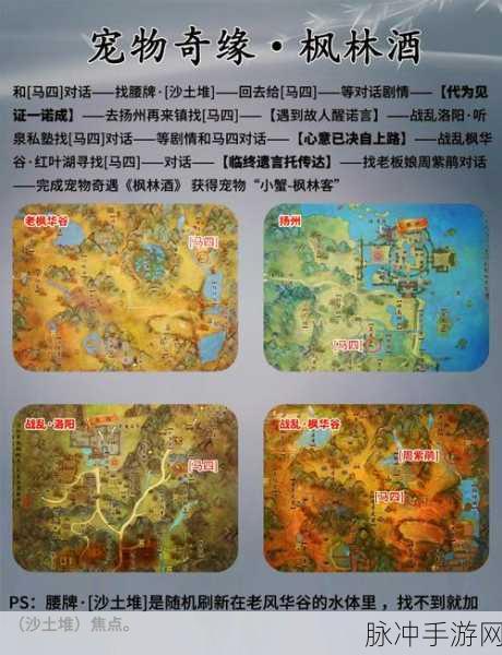 剑三宠物奇遇全攻略，触发地点与任务详解