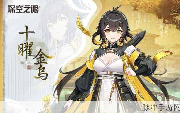 深空之眼，探索金乌的最强阵容组合