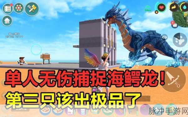 创造与魔法手游攻略，揭秘海鳄龙刷新时间