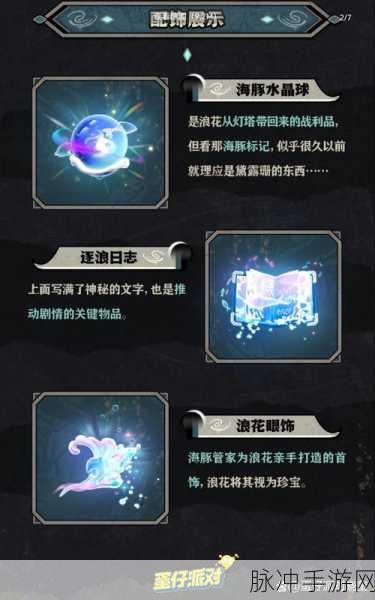 蛋仔派对全新深海奇缘,探索深邃海底,螺壶觉醒之旅——沉眠的螺壶新外观上线全攻略