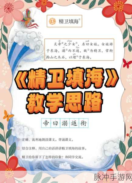 鬼谷八荒精卫填海剧情选择全解析，助你做出明智决策