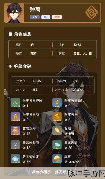 原神钟离任务地中之盐封印解锁全攻略，详细步骤与深度揭秘