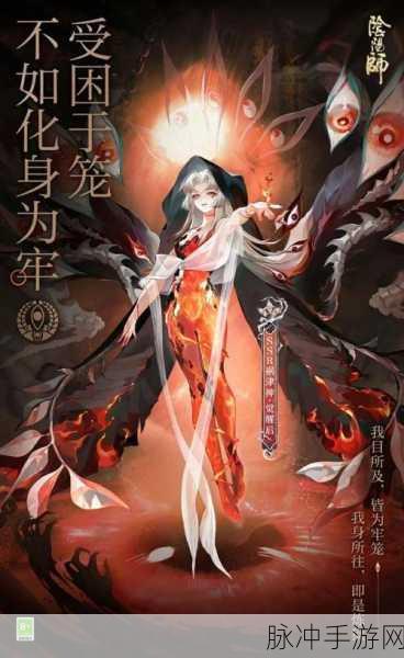 阴阳师手游重磅爆料,鬼切全新皮肤炽焰魔刃惊艳登场,抢先预览炫酷新造型全解析!