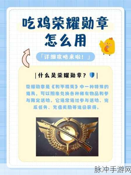 和平精英荣耀勋章获取全攻略