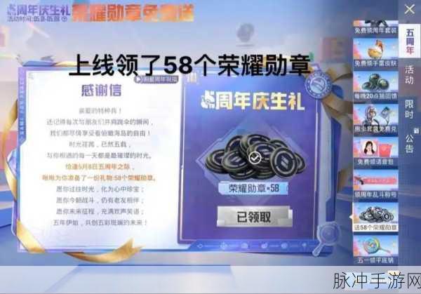 和平精英荣耀勋章获取全攻略